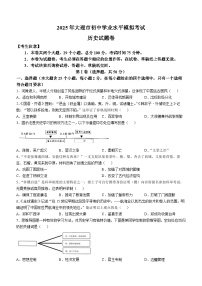 2025年云南省大理白族自治州中考二模历史试题（中考模拟）