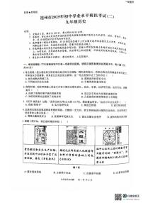 2025年广东省清远市连州市中考二模历史试卷（中考模拟 ）