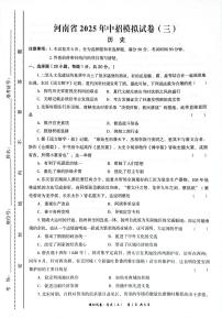 2025年河南省南阳市方城县部分校中考三模历史试题（中考模拟 ）