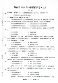 2025年河南省南阳市方城县部分校中考三模历史试题（中考模拟 ）