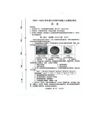 2025年河南省周口市扶沟县中考二模历史试题（中考模拟 ）