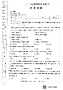 2025年黑龙江省齐齐哈尔市部分学校中考三模历史试题（中考模拟 ）