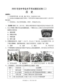 2025年湖南省岳阳市岳阳楼区中考二模历史试题（中考模拟 ）