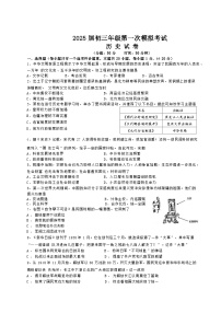 2025年江苏省盐城市三校联考一模历史试题（中考模拟 ）