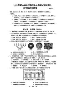 2025年江苏省镇江市镇江新区中考二模历史试卷（中考模拟 ）