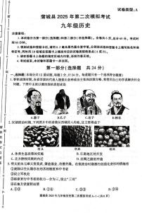 2025年陕西省渭南市蒲城县二模历史试题（中考模拟 ）