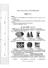 2025年陕西省西安市蓝田县中考三模历史试题（中考模拟 ）
