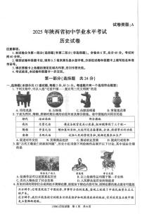 2025年陕西省西安市新城区西光中学教育集团五校中考模拟历史试题（中考模拟 ）