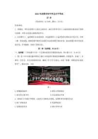 2025年四川省成都市初中学业水平考试模拟考试历史试题（中考模拟 ）