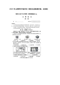 2025年中考山西晋中市榆次区二模历史试题(图片版，含答案)