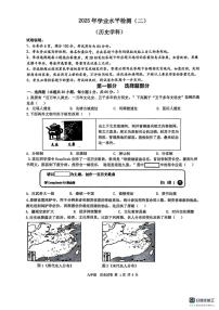 2025年广东省肇庆市高要区二模历史试题（中考模拟 ）