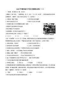 2025年青海省中考历史模拟试卷（三）（含答案）