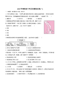 2025年青海省中考历史模拟试卷(一) （含答案）