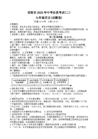 湖南省祁阳市2025年中考模拟历史仿真试卷（二）（含答案）