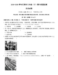 辽宁省辽阳市灯塔市2024-2025学年八年级下学期5月期中历史试题（含答案）