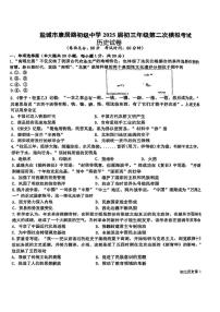2025年江苏省盐城市康居路初中教育集团二模历史试题（中考模拟 ）