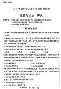 2025年内蒙古包头市青山区中考二模道德与法治、历史试题　（中考模拟 ）