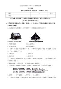 辽宁省本溪市2024年中考历史三模试卷（PDF版，含答案）