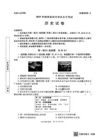 2025年陕西省初中学业水平考试历史试卷（中考模拟 ）