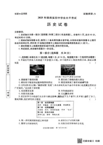 2025年陕西省初中学业水平考试历史试卷（中考模拟 ）