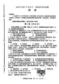 2025学年山东省临沂市沂南县中考二模历史试题（中考模拟 ）