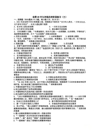 2025年安徽省合肥市第四十五中学中考三模历史试卷（中考模拟 ）