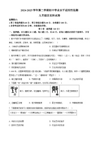 2025年广东省佛山市初中学业水平适应性监测历史试题（中考模拟 ）