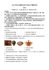 2025年广东省汕头市潮阳区中考二模历史试题（中考模拟 ）