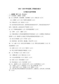 _吉林省吉林市第七中学校2024-2025学年七年级下学期5月综合练习道德与法治·历史试题（中考模拟 ）