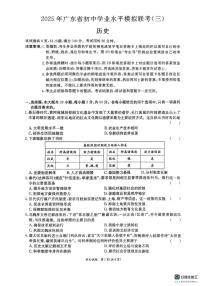 2025年广东省初中学业水平历史模拟联考试卷（中考模拟 ）