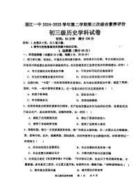 2025年广东省湛江市第一中学中考三模历史试题（中考模拟 ）