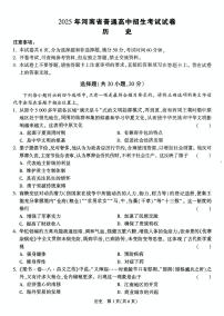 2025年河南省中考模拟预测考试历史试卷（二）（中考模拟 ）