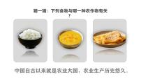 人教版（2024）七年级上册（2024）原始农业与史前社会图文课件ppt