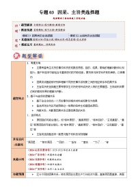 2025年中考历史专项复习专题03 因果、主旨类选择题(原卷版)