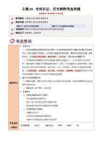 2025年中考历史专项复习练习专题06 史料实证、历史解释类选择题(解析版)