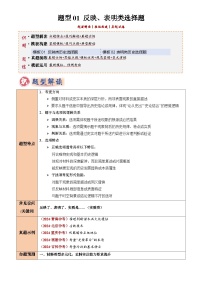2025年中考历史专项复习题型01 反映、表明类选择题(解题技巧)(解析版)