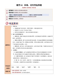 2025年中考历史专项复习题型02 体现、说明类选择题(解题技巧)(原卷版)