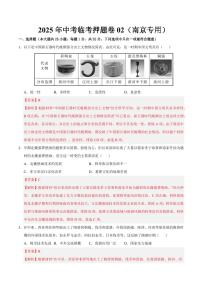 2025中考历史专题复习试卷临考押题卷02(解析版)