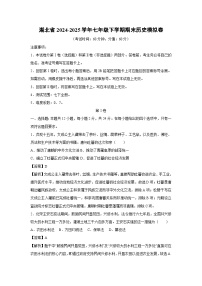 湖北省2024-2025学年七年级下学期期末模拟卷历史试卷（解析版）