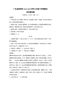 广东省深圳市2024-2025学年七年级下学期期末模拟卷历史试卷（解析版）