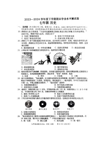 广西壮族自治区百色市田阳区2023-2024学年七年级下学期7月期末历史试题
