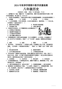 广西壮族自治区贺州市昭平县2024-2025学年部编版八年级上学期11月期中历史试题+