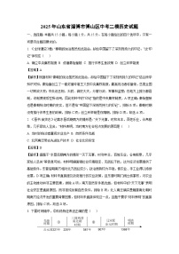 2025年山东省淄博市博山区中考二模历史试卷（解析版）