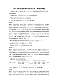 2025年山东省德州市临邑县中考二模历史试卷（解析版）