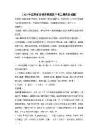 2025年江苏省无锡市梁溪区中考二模历史试卷（解析版）