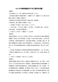 2025年安徽省宣城市中考三模历史试卷（解析版）