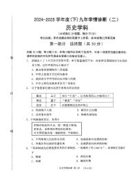 辽宁省沈阳市大东区2024-2025学年九年级历史二模试卷（含答案）