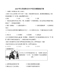 2025年江苏省淮安市中考历史模拟练习卷（含答案）