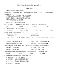 广东省梅州市兴宁市实验学校、兴宁市宁江中学2024-2025学年八年级下学期5月月考历史试题（解析版）
