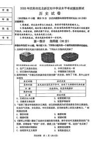 辽宁省沈阳市沈北新区2025年中考二模历史试卷（含答案）